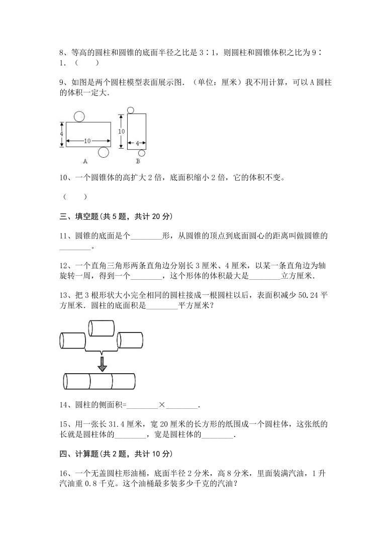 五年级下册数学试题-第四单元 冰激凌盒有多大——圆柱和圆锥 测试卷-青岛版五四制(word版，含答案)