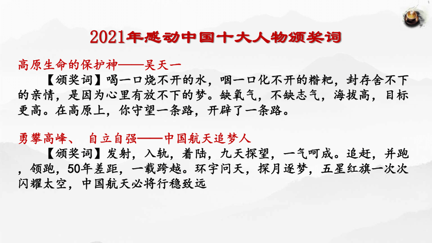 2022屆高考作文備考素材活用之頒獎詞寫作課件19張