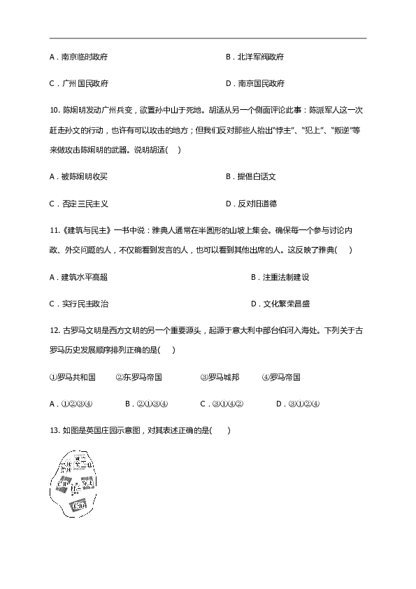 湖南省长沙市长郡梅溪湖中学2020届九年级下学期第一次线上绿色测评历史试题（word版无答案）