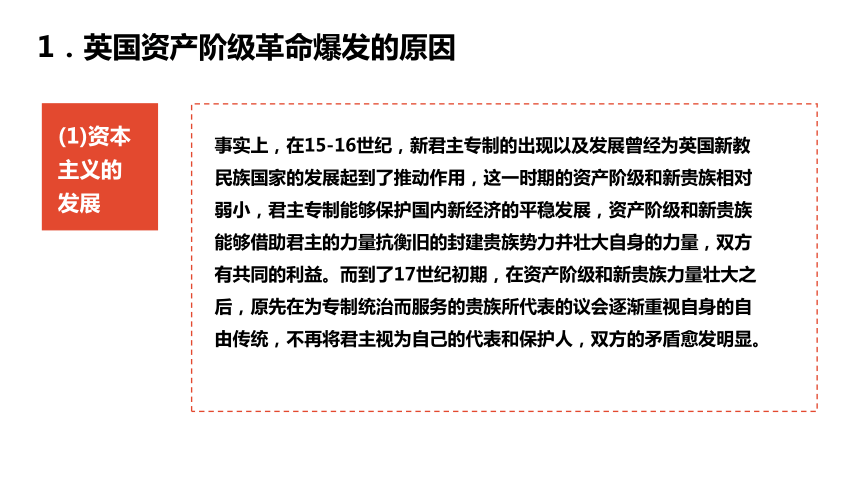 6.3.1 英国议会对王权的胜利 课件（27张PPT）