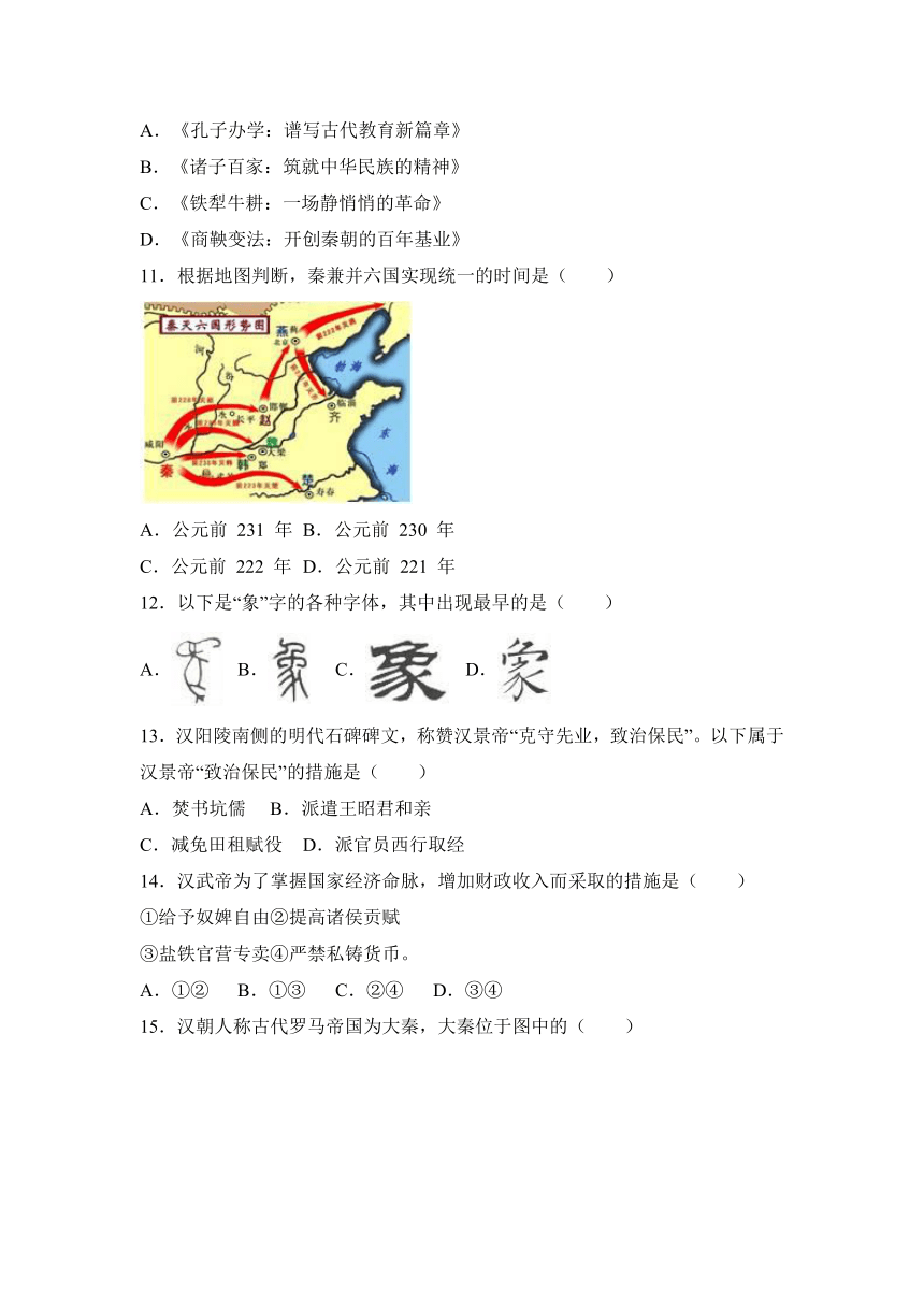 北京市海淀区2016-2017学年七年级（上）期末历史试卷（解析版）