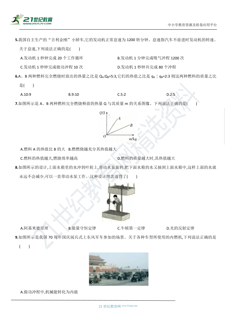 人教版九年级物理上学期培优精练卷 第十四章 内能的利用 有解析