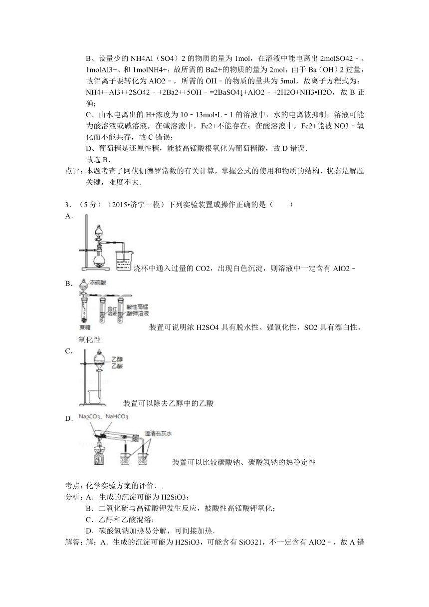 山东省济宁市2015年高考化学一模试卷(解析版）