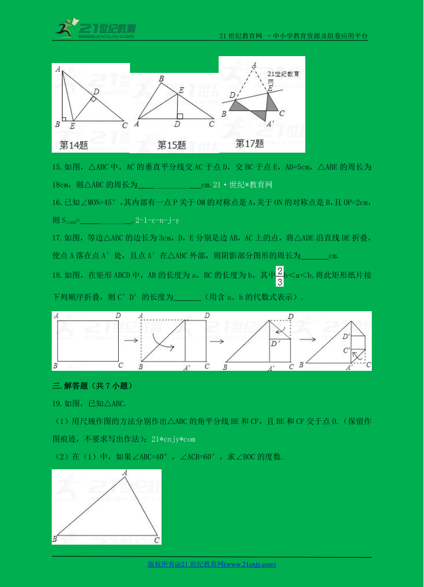 13.1-13.2轴对称和画轴对称图形培优提高试题