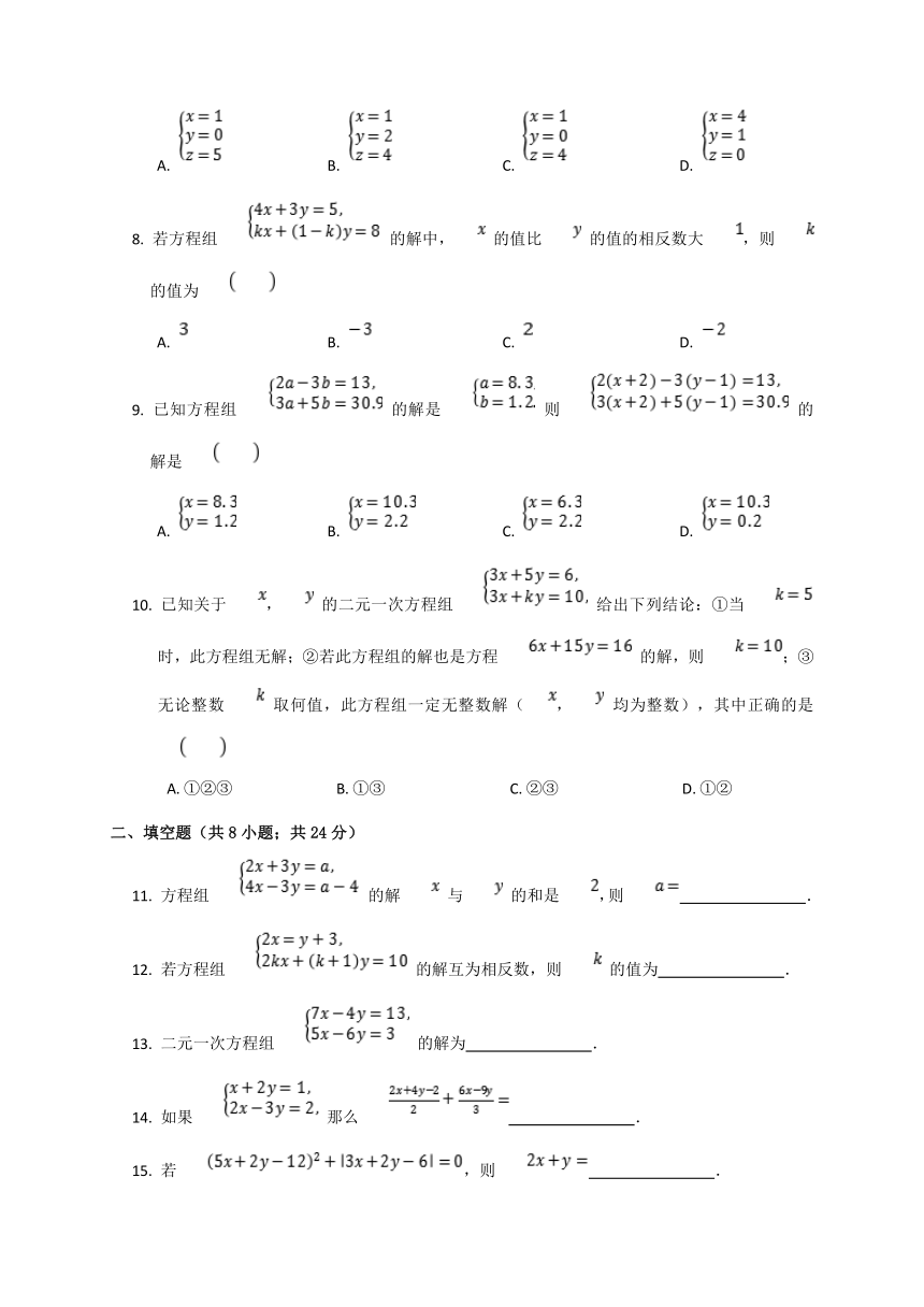 七年级下册第八章二元一次方程组单元测测题（word版，附答案）