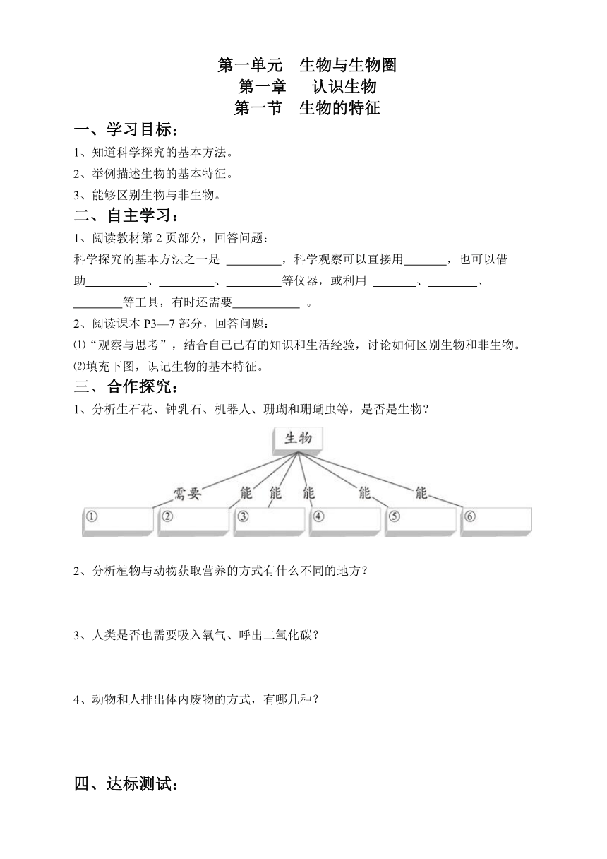 七年级上册人教版生物学案