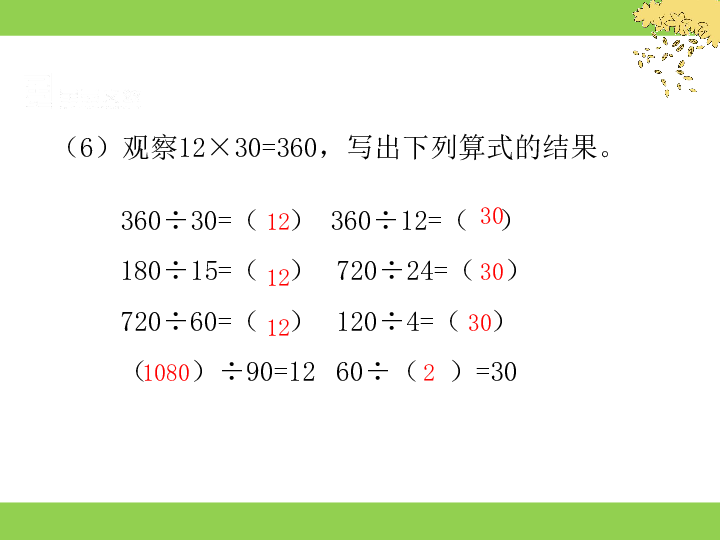 四年级上册数学习题课件-第2单元 综合练习 苏教版(共19张PPT)