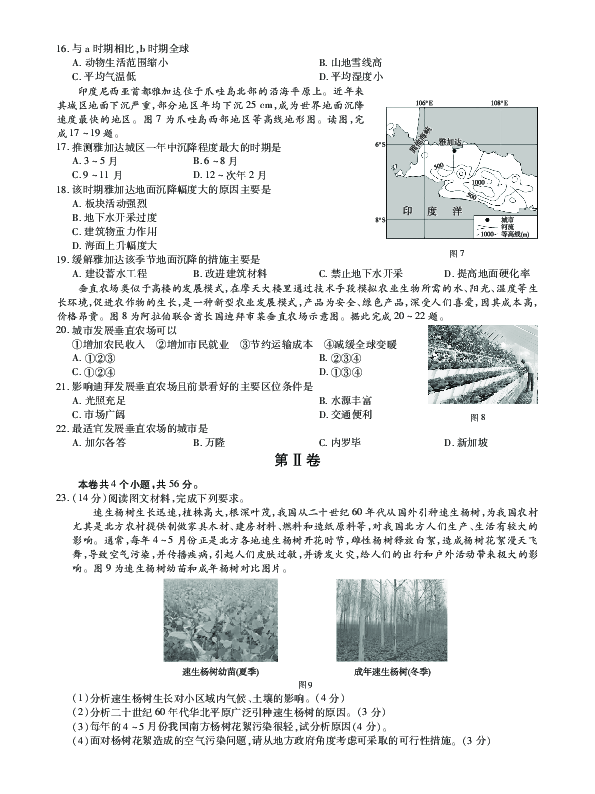 辽宁省本溪一高2019届高三11月月考地理试卷（PDF版）