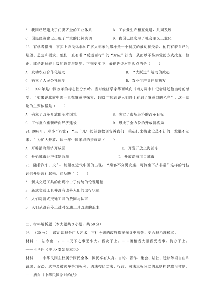 湖北省阳新县2016--2017学年高二历史5月月考试题