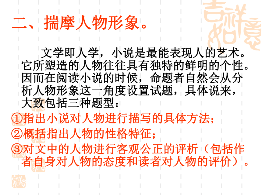 新疆奎屯市第八中学人教版九年级语文中考复习课件：小说阅读复习（共19张PPT）