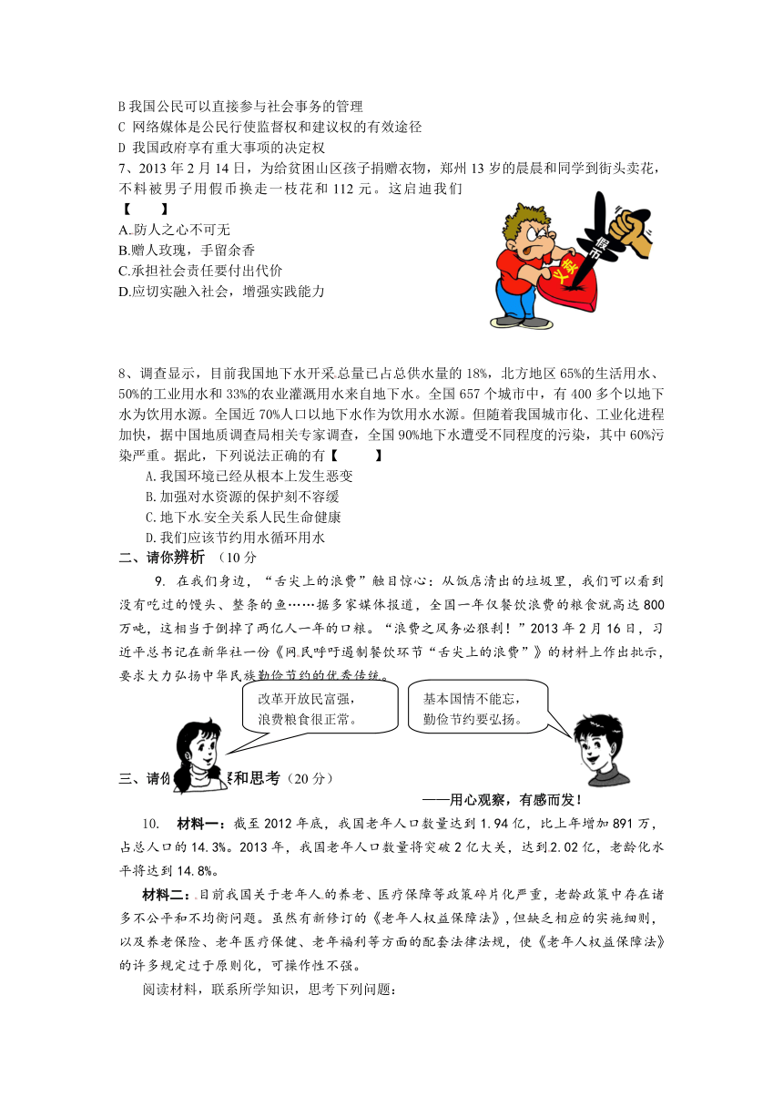 河南省郑州市第四中学2014届九年级上学期第二次学科竞赛政治试题