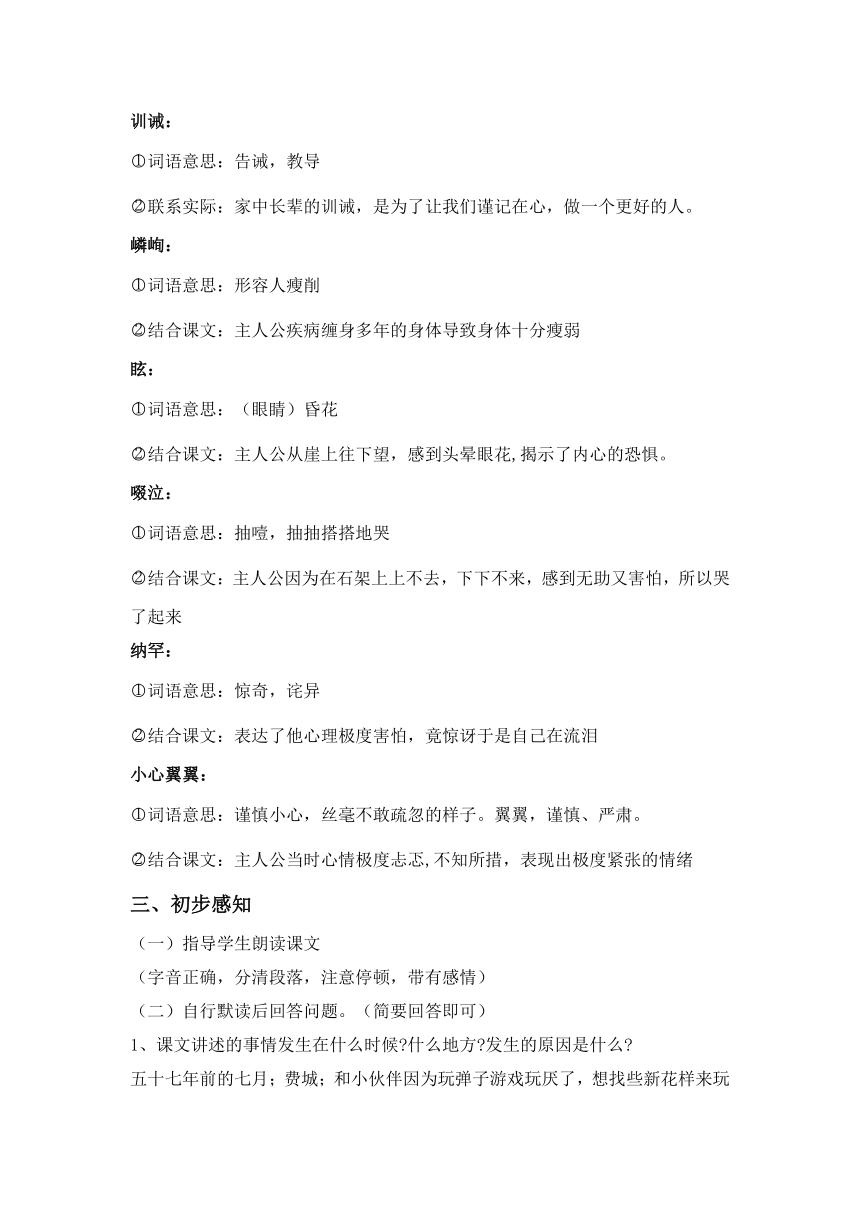 七年上册《走一步再走一步》教案