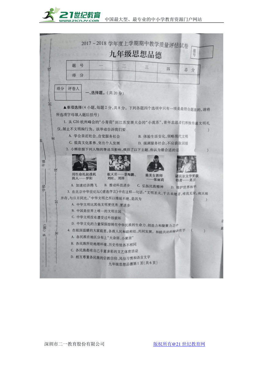 河南省许昌市2017-2018学年度上学期期中教学质量评估试卷九年级思想品德（图片版，附答案）