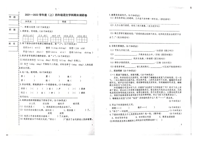 黑龙江省哈尔滨市道外区团结小学2021-2022学年第一学期四年级语文期末测试卷（扫描版，无答案）