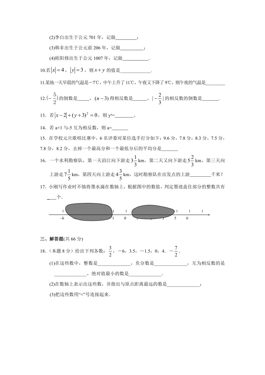 苏科版七年级数学上册第二章 有理数 单元测试卷（word版无答案）