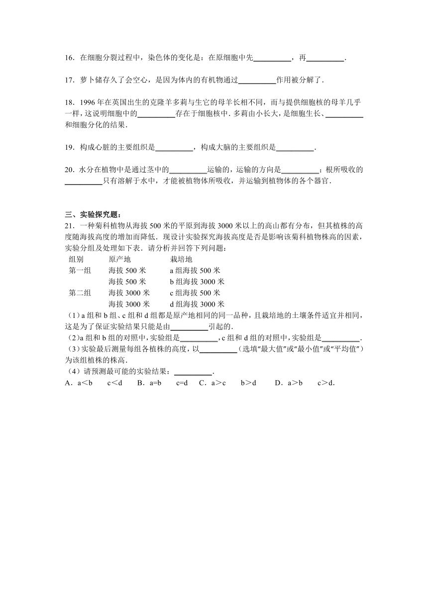 四川省乐山市峨边中学2016届九年级（上）期中生物试卷【解析版】