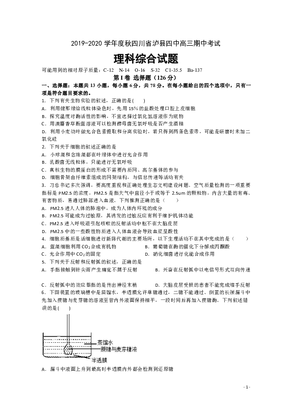 四川省泸县第四中学2020届高三上学期期中考试理科综合试题 Word版