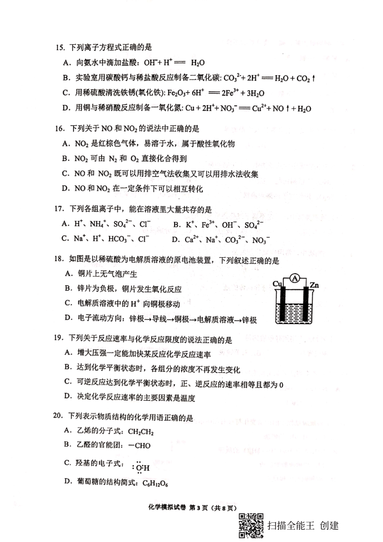 天津市河东区2021年6月高中学业水平合格性模拟考试化学试题 扫描版含答案