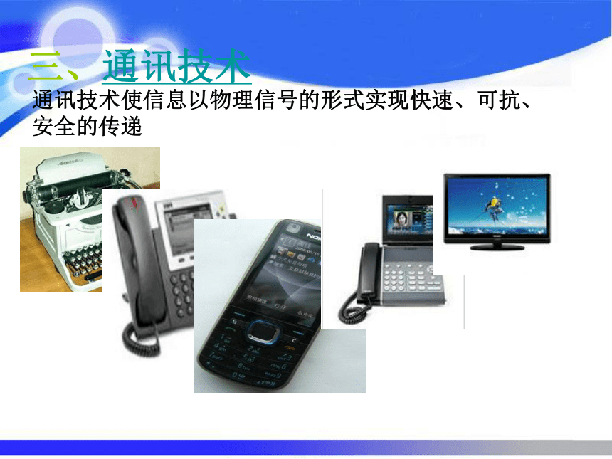 粤教版高中信息技术必修一课件：1.2信息技术及其影响(共41张PPT）