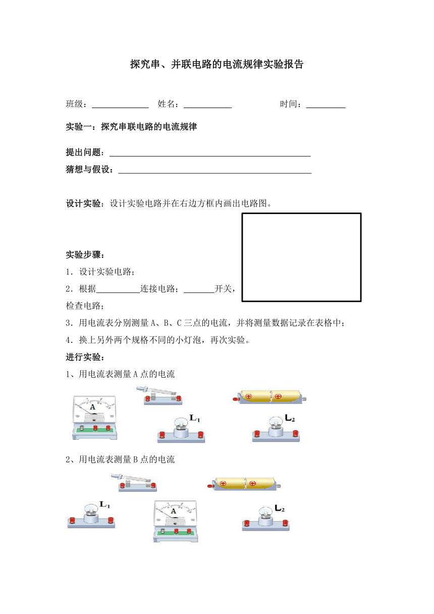 探究串并联电路中电流的规律实验报告(无答案）