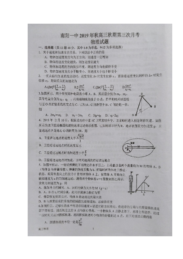 河南省南阳市第一中学2020届高三上学期第三次月考物理试题 扫描版含答案