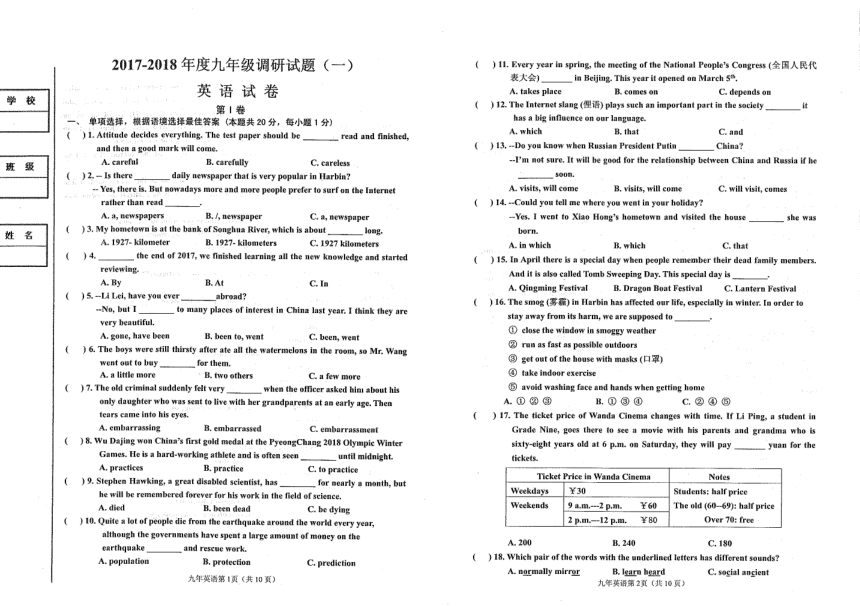 黑龙江省哈尔滨市道里区2018届九年级中考一模英语试题（PDF版，有答案）