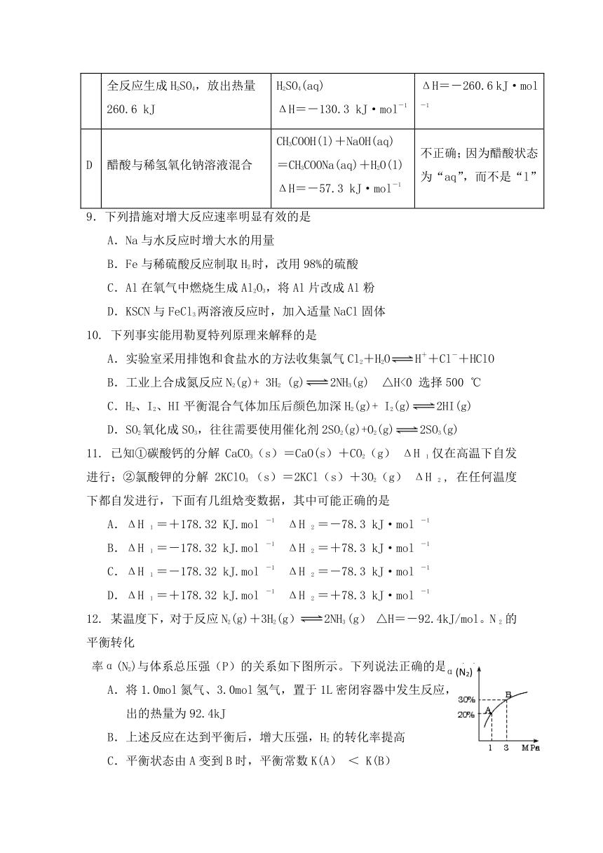 重庆市2017-2018学年高二上学期九校联盟期中考试化学试题