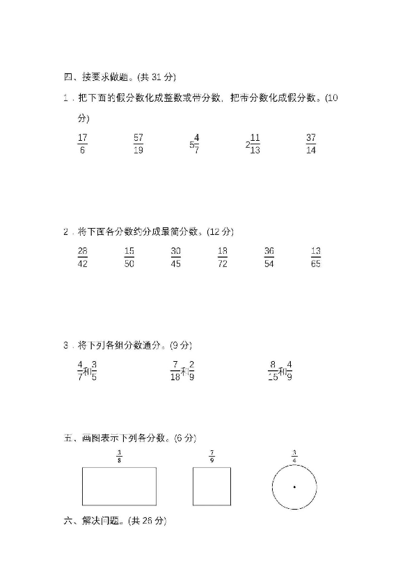 北师大版数学五年级上册第五单元过关检测卷(图片版含答案）