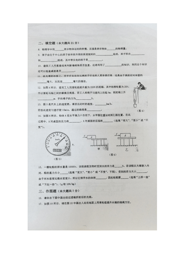 广东省惠州市惠港中学2020~2021学年第一学期九年级开学考试物理试卷（图片版，无答案）