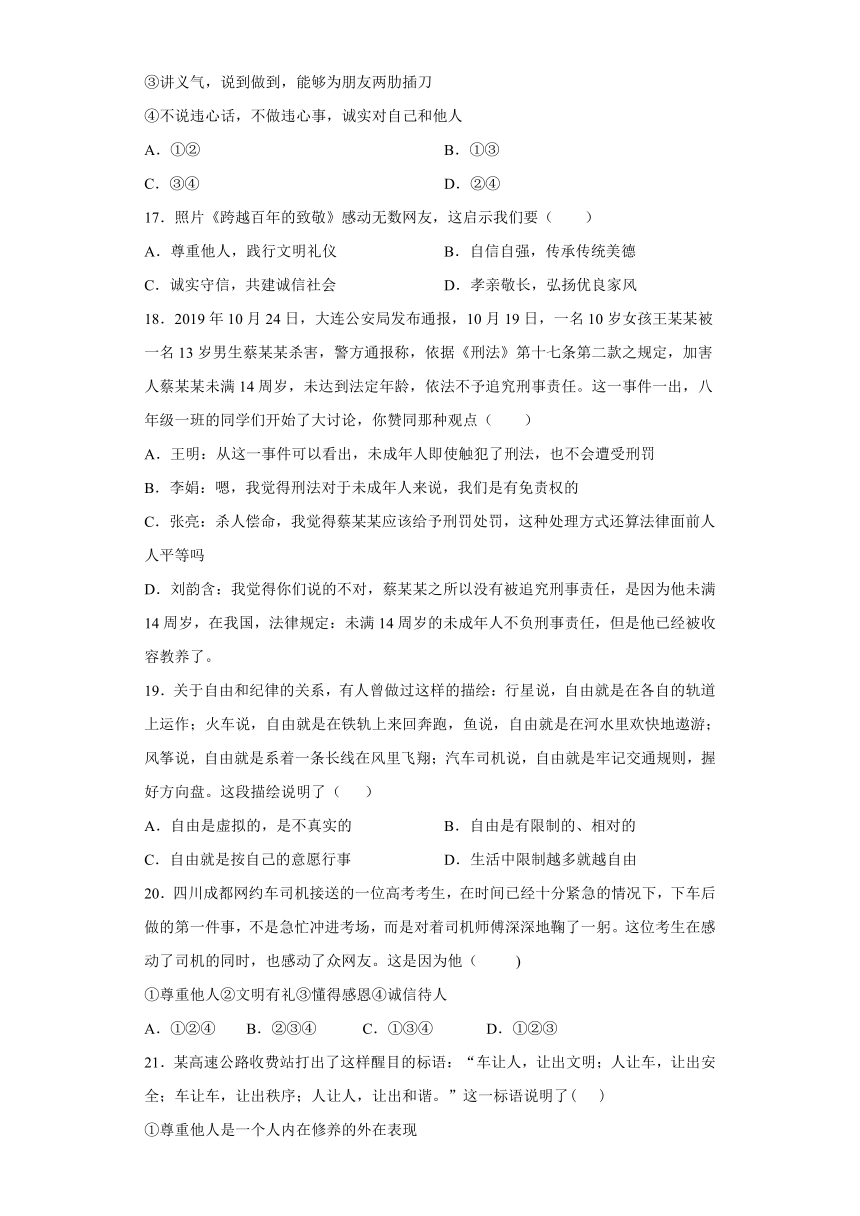 第二单元 遵守社会规则 测试题 （含答案）