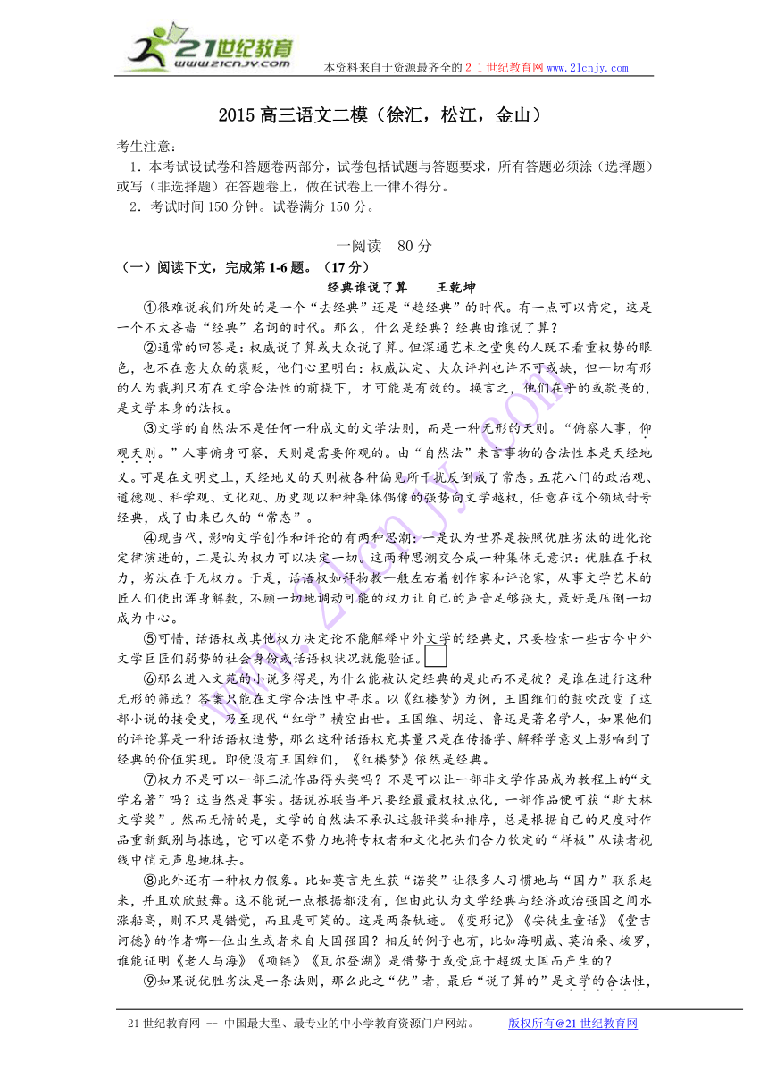 上海市徐汇、松江、金山区2015高三二模语文试题（无答案）