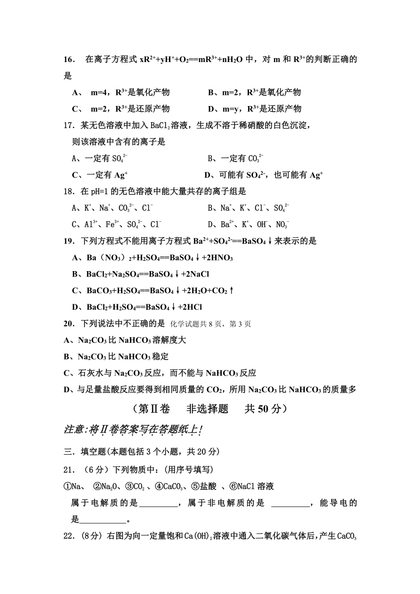 山东省平阴县第一中学2013-2014学年高一1月期末检测化学试题