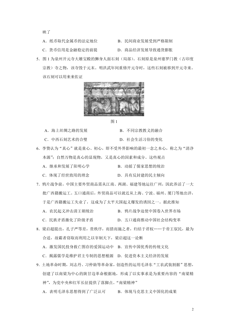 福建省泉州市2021届高中毕业班质量监测（五）历史试题（Word版，含答案）