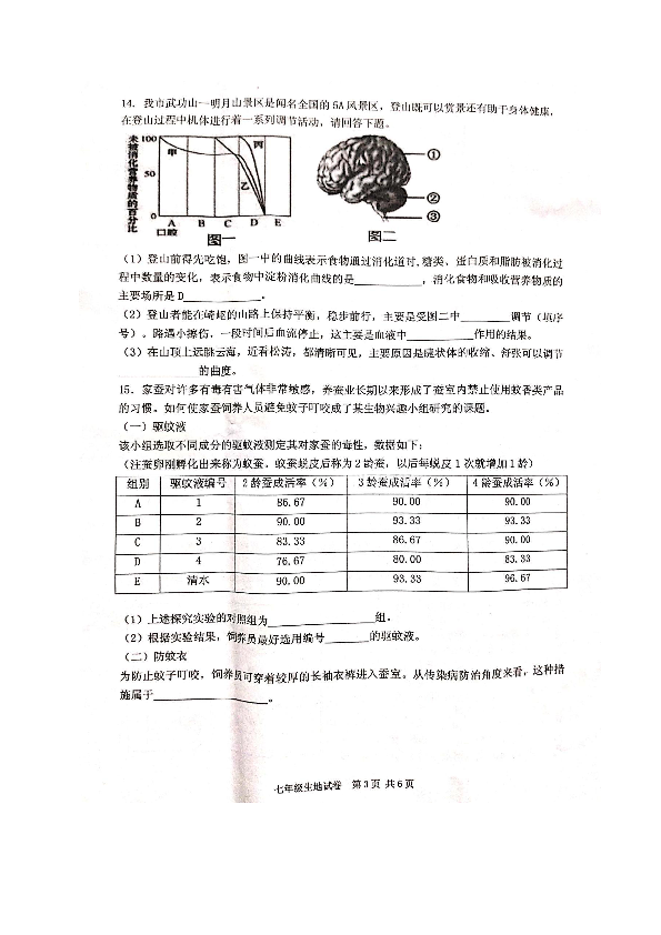 江西省宜春市2019-2020学年七年级下学期期末考试生物试题（扫描版 含答案）