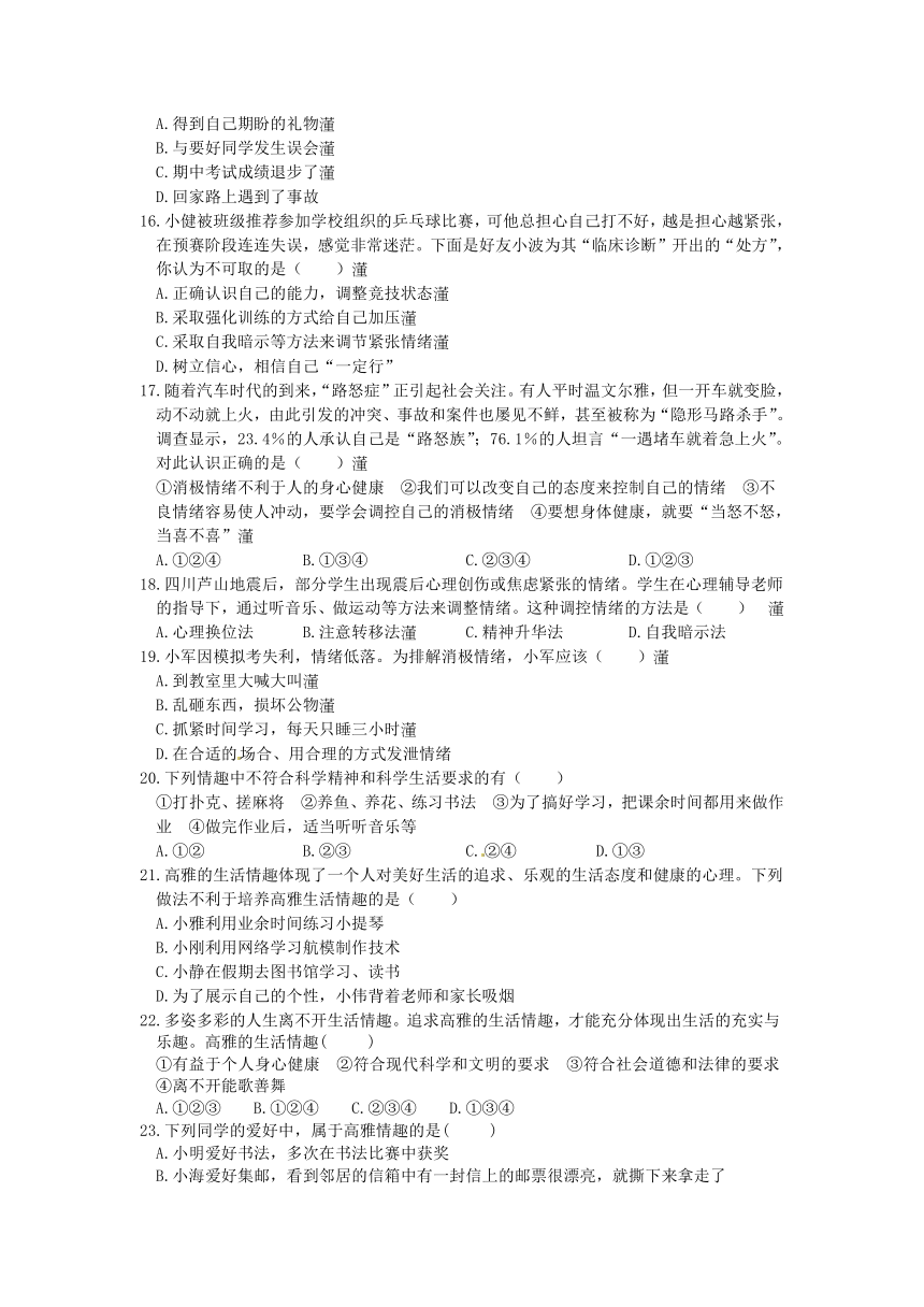 【中学教材全解】2013-2014学年七年级思想品德下册（山东人民版）期中检测题（含答案）