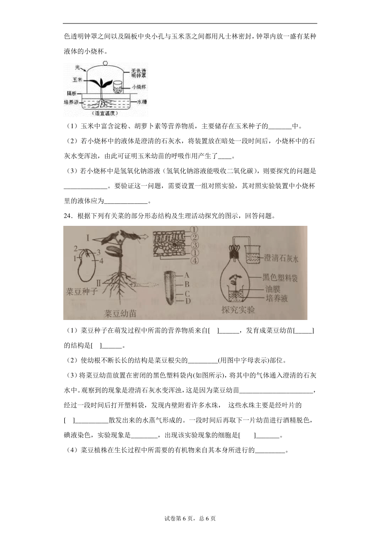 内蒙古兴安盟乌兰浩特市2020-2021学年七年级上学期期末生物试题（word版含解析）