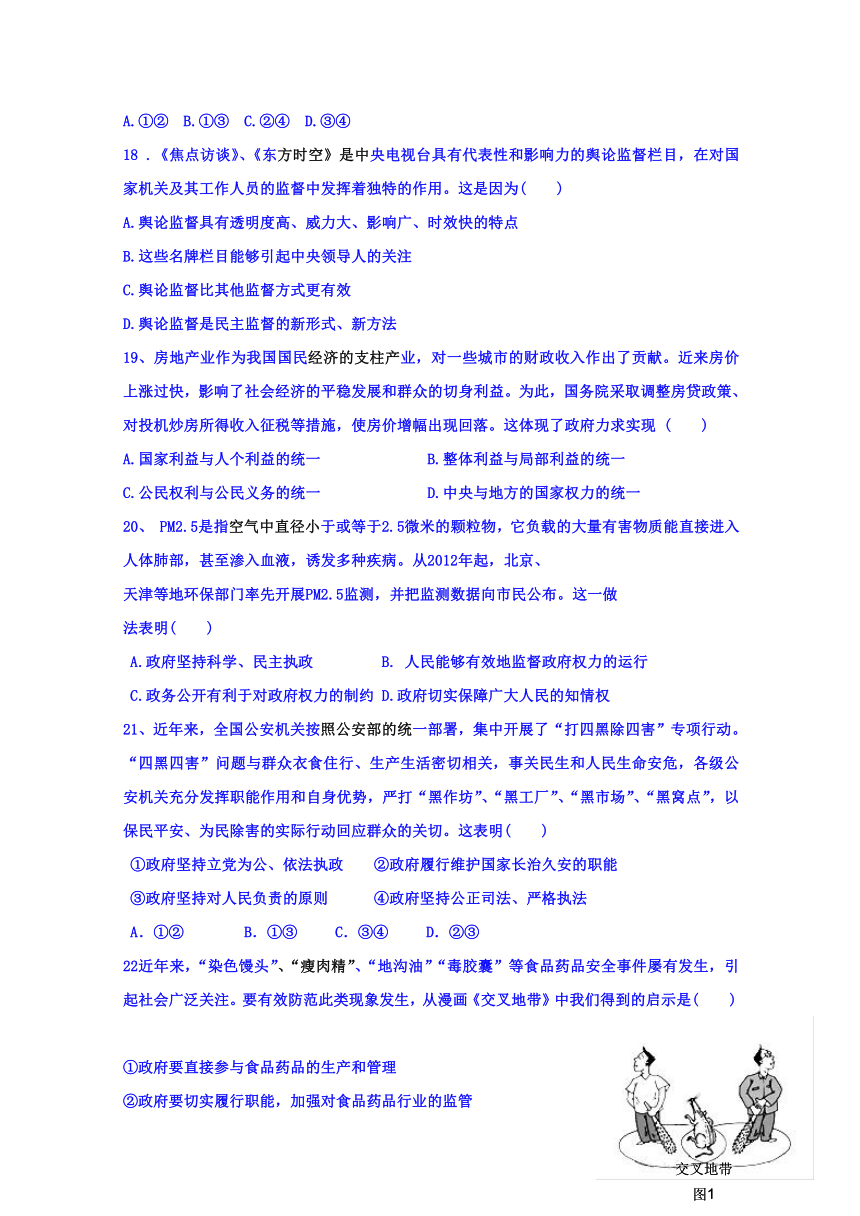 陕西省咸阳市永寿中学2016-2017学年高一下学期期中考试政治试卷+Word版含答案