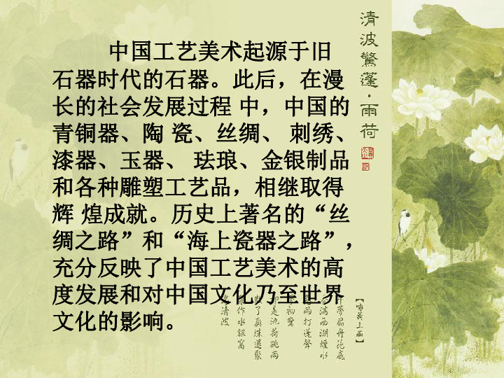 美术六年级下桂美版1中国古代工艺美术鉴赏（108张）