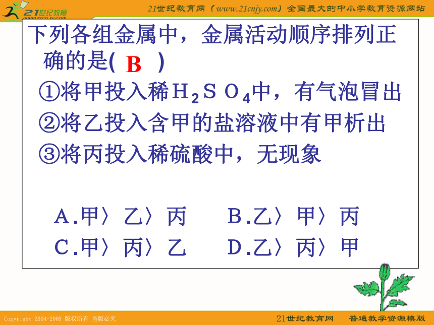 应用广泛的酸碱盐复习1