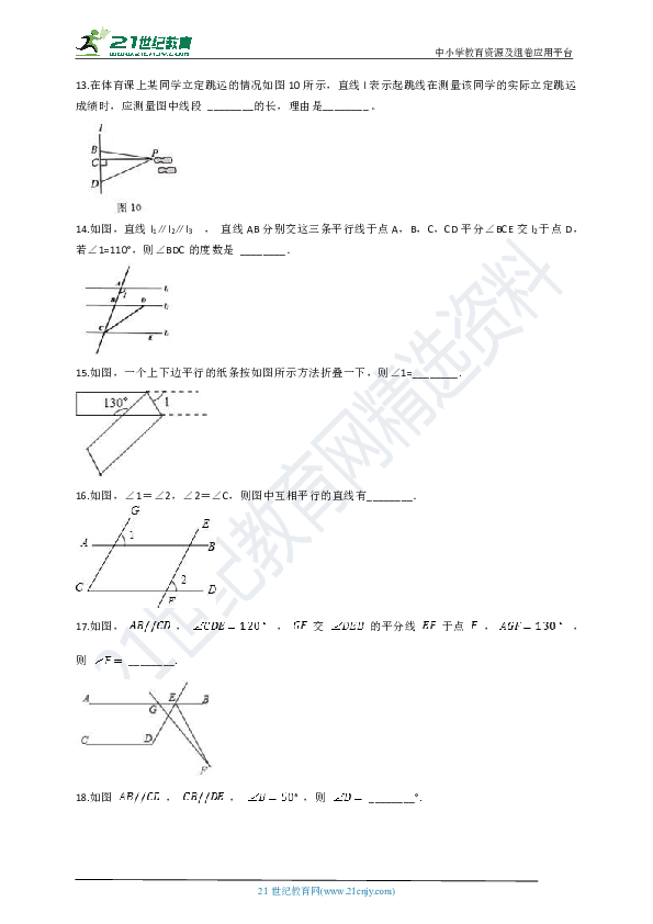 第五章 相交线与平行线单元提高测试卷（含解析）