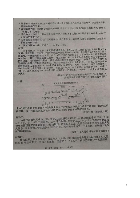 山西省应县一中2019-2020学年高二上学期期末考试语文试题 扫描版含答案