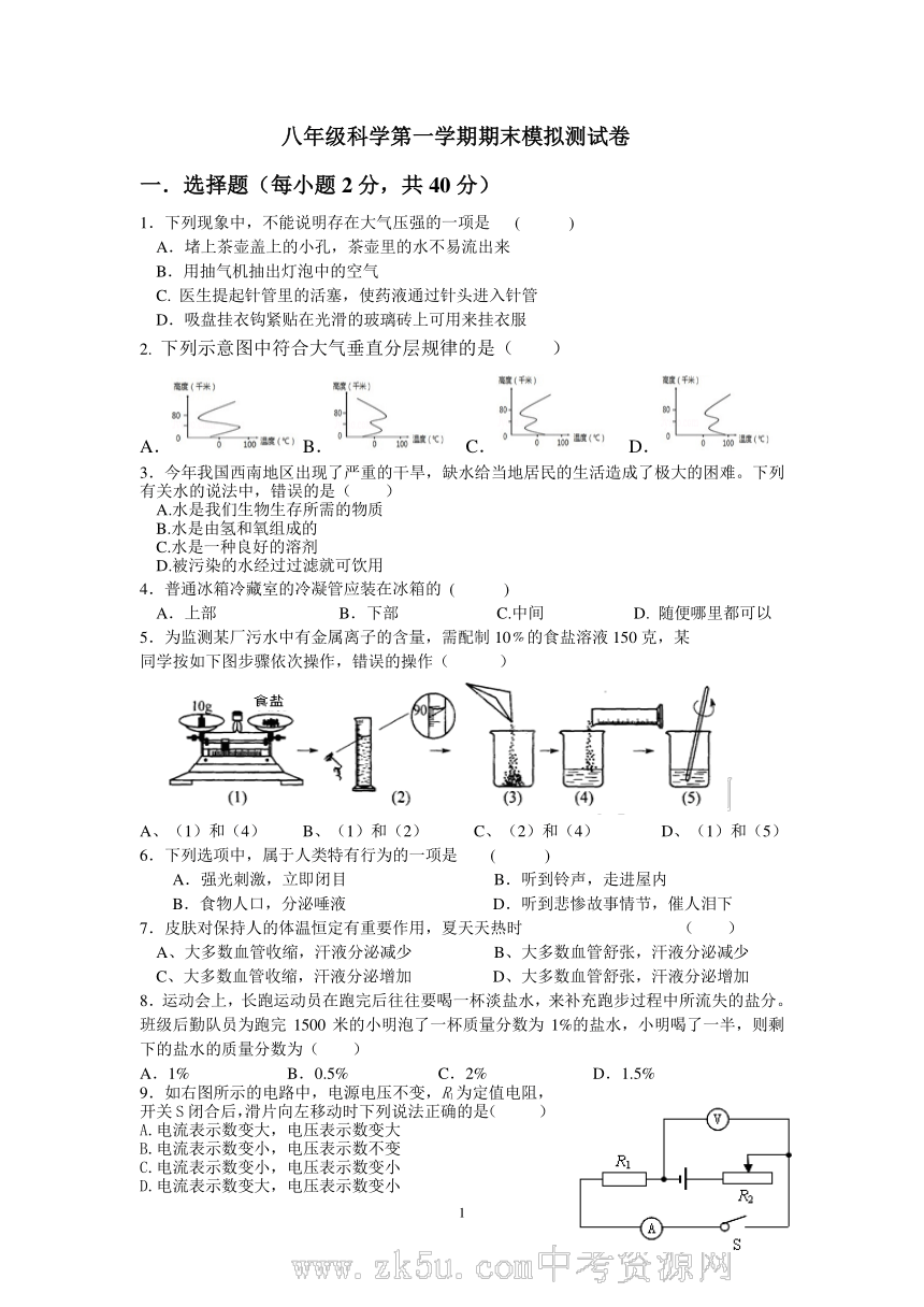 八年级科学第一学期期末模拟测试卷