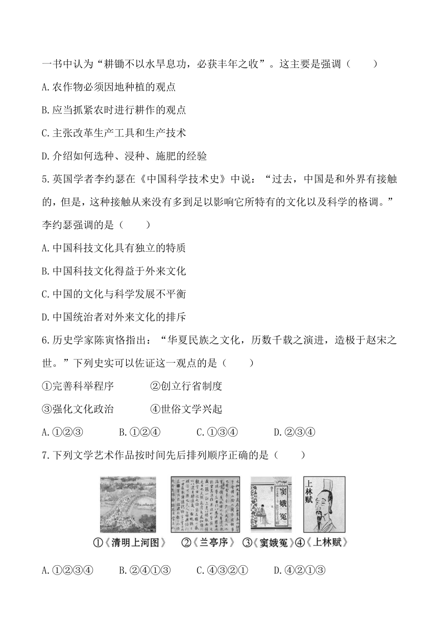 人教新课标高二历史必修三第三单元　古代中国的科学技术与文学艺术 单元质量评估测试题（解析版）