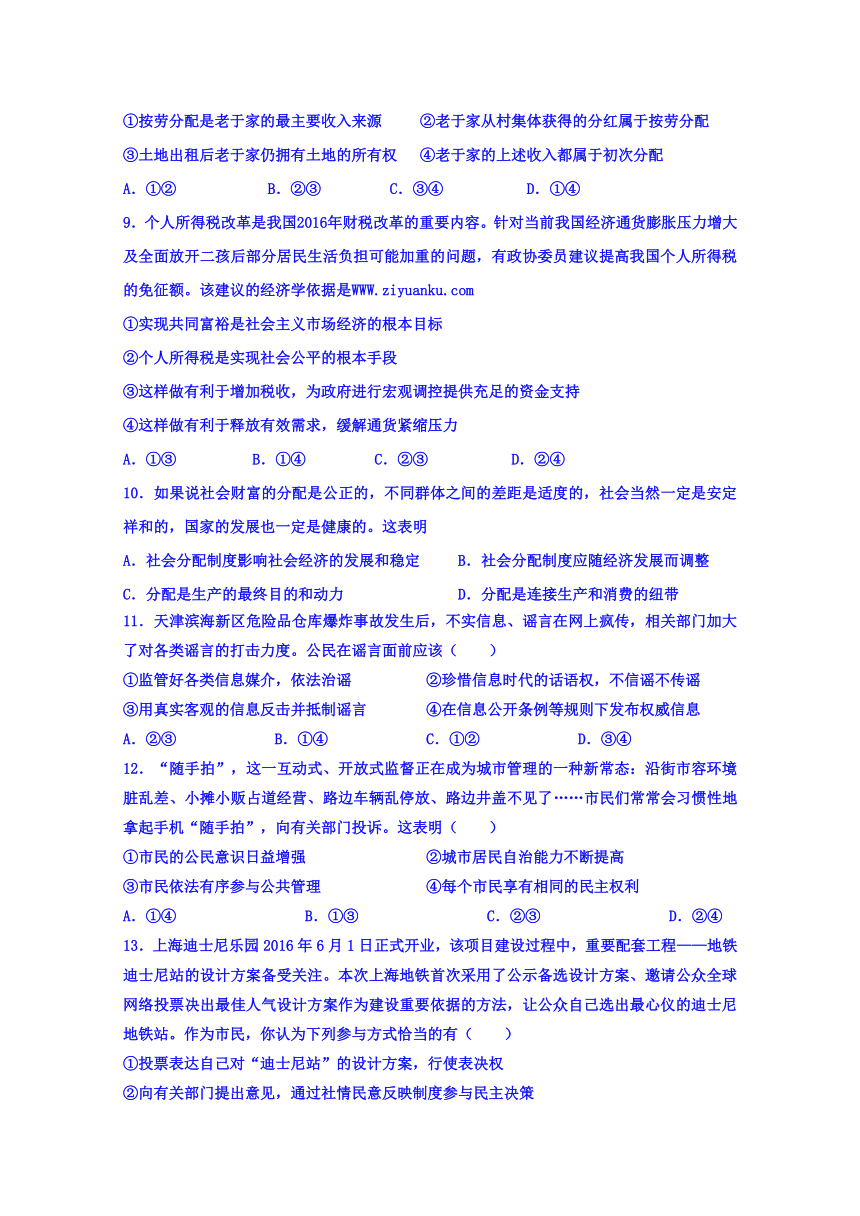江西省奉新县第一中学2016-2017学年高一下学期第二次月考政治试题Word版含答案