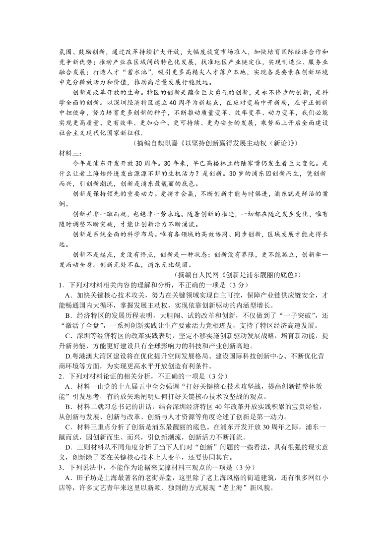 湖南省郴州市2021届高三上学期第二次质检（12月）语文试题 Word版含答案