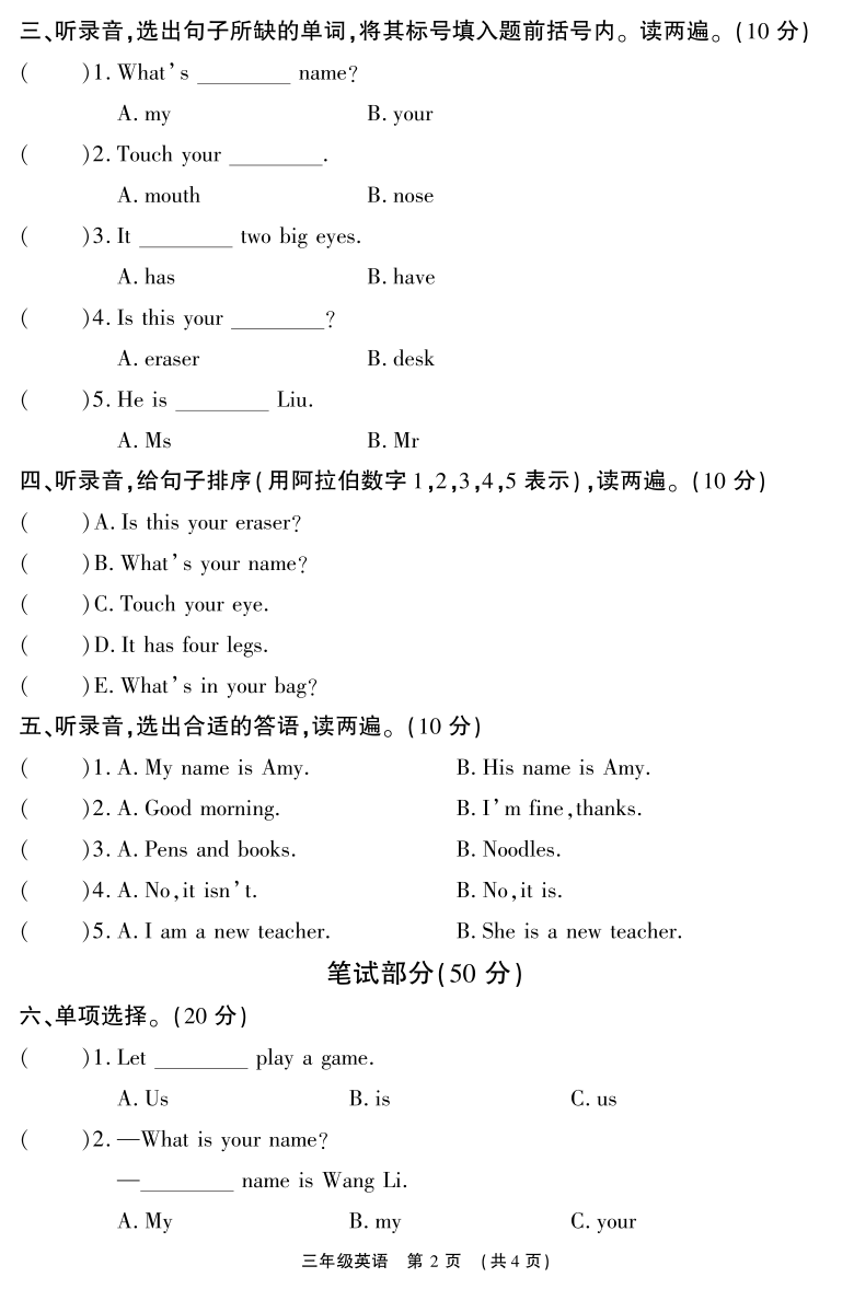 河南省许昌长葛市英语三年级2020-2021学年第一学期期中文化素质调研试卷（PDF版 含答案及听力材料）