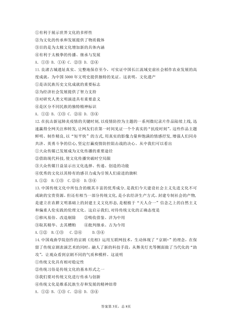 吉林省汪清县第六中学2020-2021学年高二下学期3月月考政治试题 Word版含答案