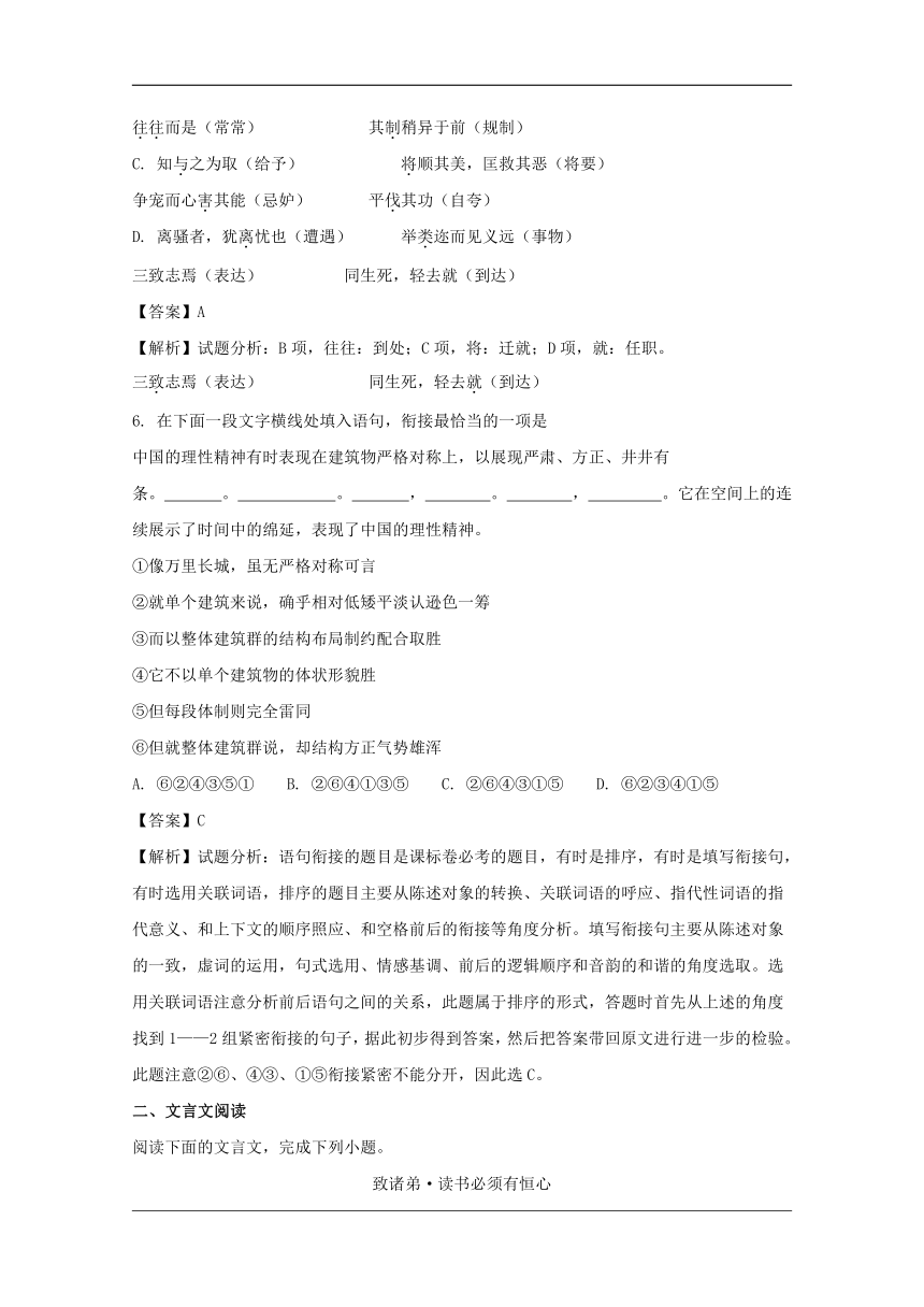 南通市2017-2018学年苏教版高二上学期期末教学质量调研语文试卷含答案