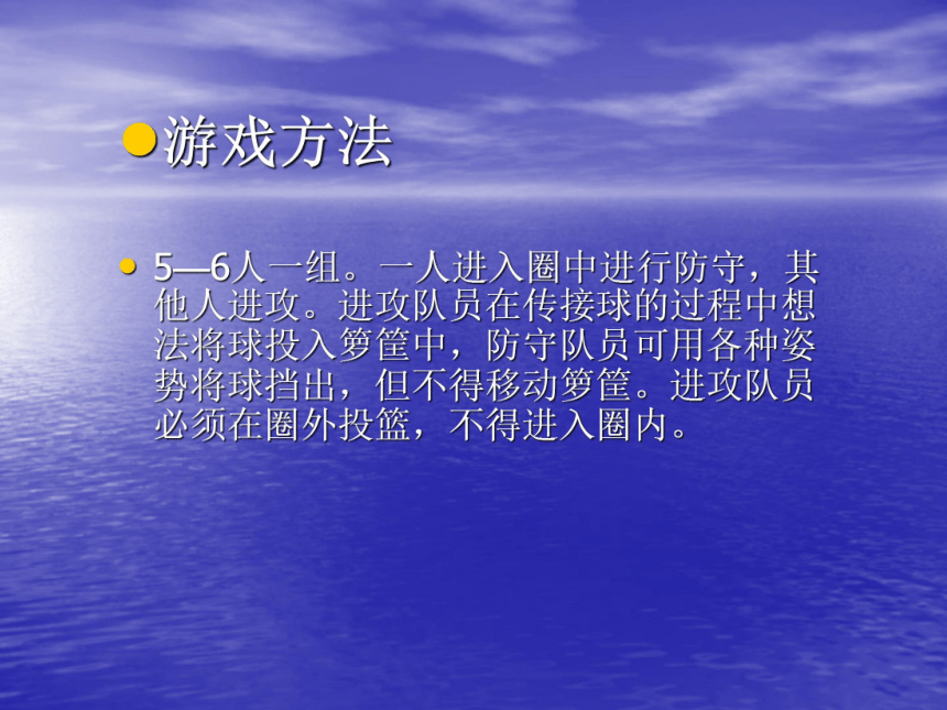 体育与健康人教1～2年级全一册游戏 箩筐球(共10张PPT)