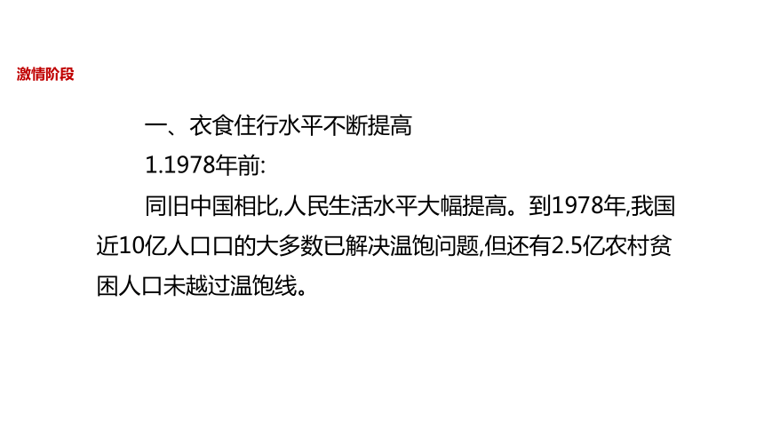 川教版八年级下册历史（2017）【 课件】《城乡人民生存状态的沧桑巨变》（川教）